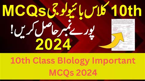 10th Class Biology Guess Paper 2024 Solved Mcqs Pdf