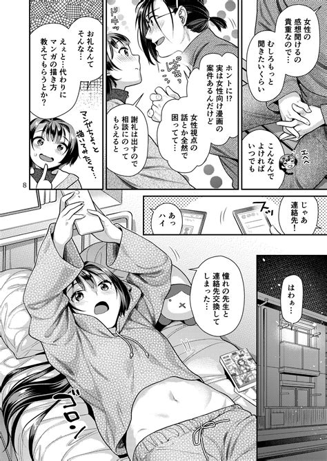 Seiyoku Tsuyo Tsuyo Joshi To Okute Eromangaka San Page Nhentai Hentai Doujinshi And Manga