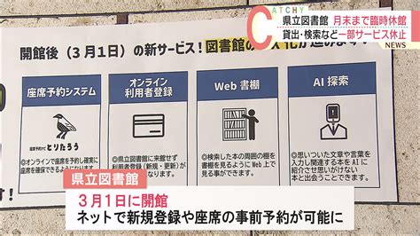 沖縄県立図書館 2月6日から臨時休館 システム入れ替えなど Qab News Headline