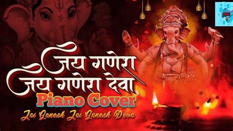 Ganesh Ji Ki Aarti गणेशजी की आरती जय गणेश जय गणेश जय गणेश देवा माता जाकी पार्वती पिता