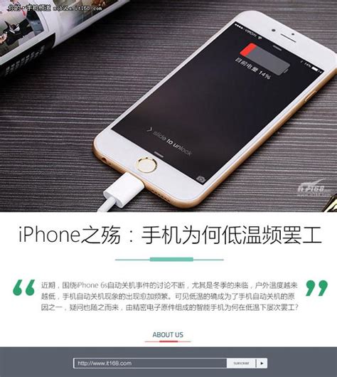 Iphone關機門延伸：手機為何低溫頻罷工 每日頭條