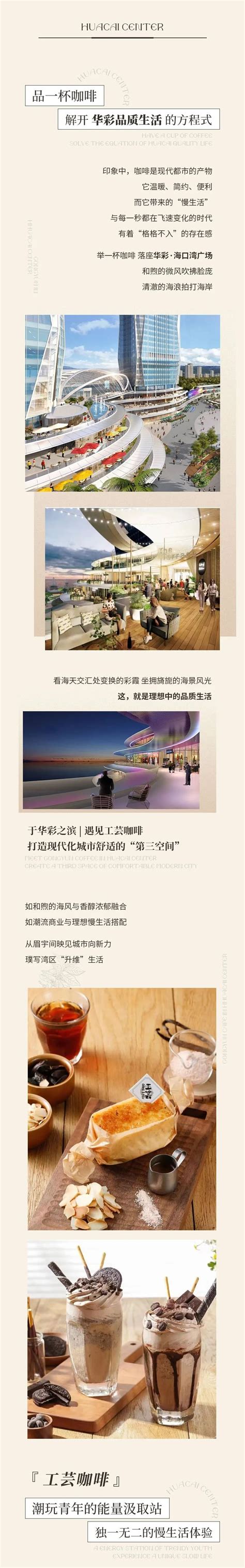 『华彩 · 海口湾广场×工芸咖啡』——风靡海口的网红咖啡“天花板”来了！ 房产资讯 海南房天下