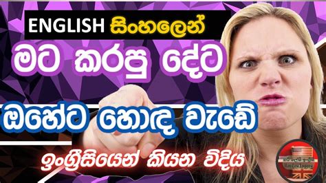 Serves Him Right Serves Her Right Spoken English In Sinhala