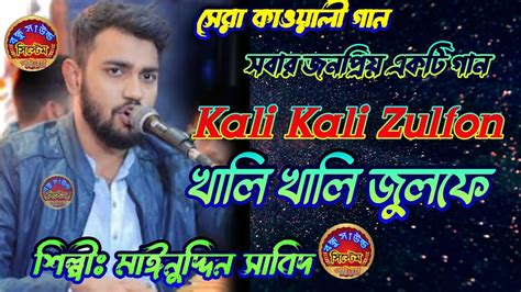 Kali Kali Zulfon Ke Phande Na Singer Mainuddin Sabit Ustad Rahat