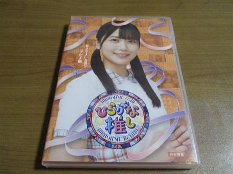 日向坂46けやき坂46〜ひらがな推し〜好きな人いるのニブだよ編 Blu Ray メルカリ