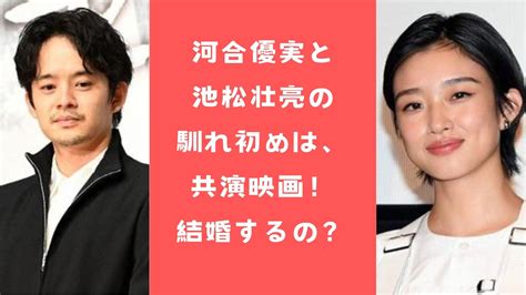 河合優実の彼氏は、池松壮亮。馴れ初めは共演映画での逆ナン。 芸能topics