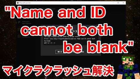 Name And Id Cannot Both Be Blankのクラッシュの解決方法（minecraft） Youtube