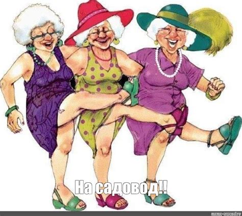 Create meme "postcards about old women funny, grandmother dancing ...