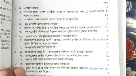 ৪১ তম বিসিএস লিখিত বাংলাদেশ বিষয়াবলী 41 Bcs Written Preparation