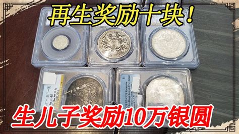 生儿子爷爷奖励五枚银元，估价能值十万以上，为了后续奖励要二胎【小闫打铁镯】 Youtube