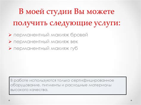 Перманентный макияж - презентация онлайн