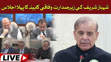 LIVE PM Shehbaz Sharif Address YouTube