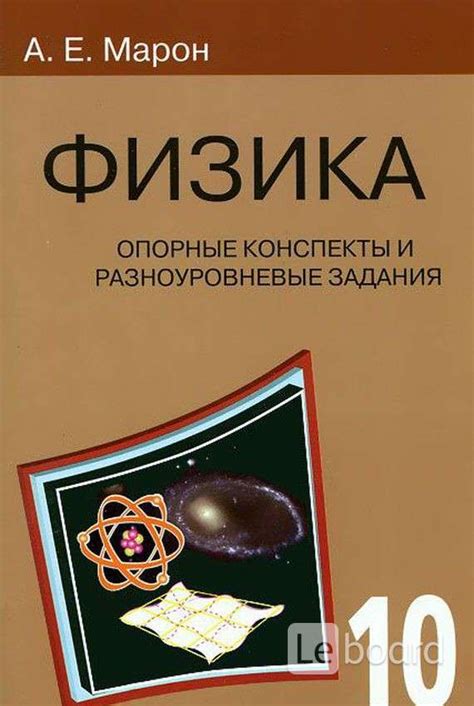 Марон 10 класс по физике: Решебник по Физике 10 класс Дидактические ...