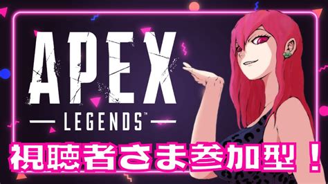 【apex参加型】初心者さま・初見さま大歓迎！一緒に遊んでください♪【女性配信】【ライブ配信】【参加型】 Apex動画まとめ