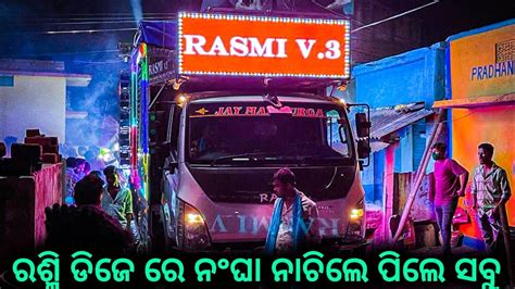 Dj Rasmi V Professional New Setup Day Marriage Program At Angul Market