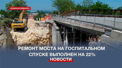 Капремонт моста на Госпитальном спуске завершится к концу ноября 2023 ...