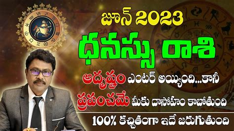 ధనస్సు రాశి జూన్ 2023 Dhanu Rashi June 2023 Telugu Rasiphalalu