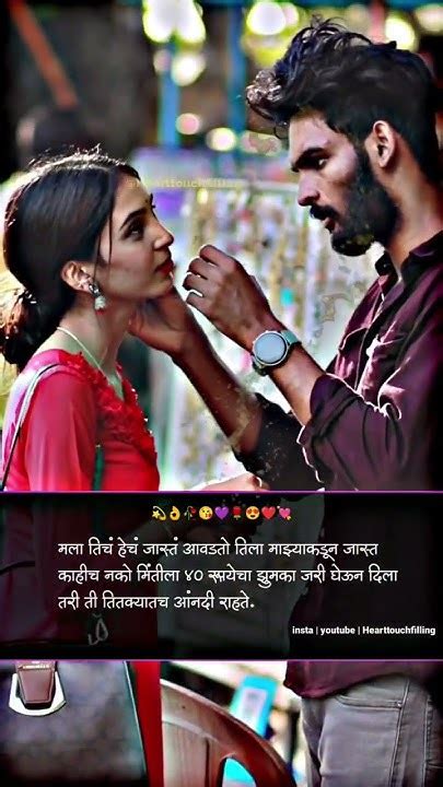 💫लाईफ पार्टनर हवा तर तूझ्या सारखाlove Status With Marathi Quotes 🖌️