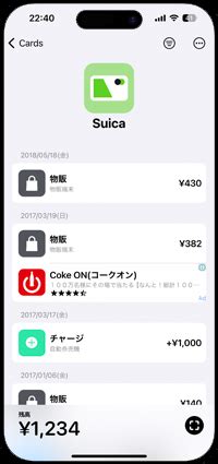 iPhoneをSuicaなどの交通系ICカードにかざして残高確認する方法 iPhone Wave