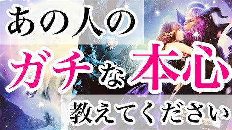 【⚠️シビアな結果あり🚨自己責任で】【アゲなし鑑定】相手の気持ち💘片思い複雑恋愛🤍個人鑑定級占い Youtube