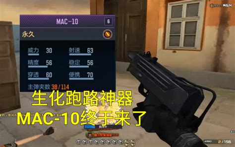 【cf手游奸笑】3月版本端游生化跑路专用冲锋手枪mac 10终于来啦！哔哩哔哩bilibili