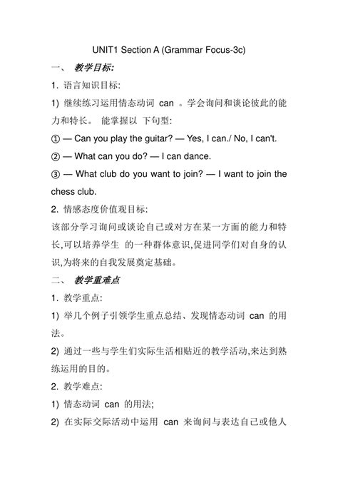 人教版七年级下册unit 1 Can You Play Guitar？ Section A Grammar Focus 3c教案 21世纪教育网