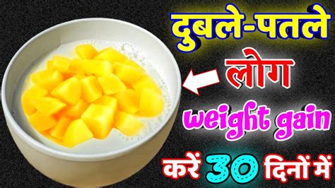 Weight Gain Kaise Kare Weight Gain Diet Body Kaise Banaye Weight Kaise Badhaye Weight