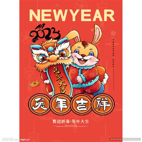 2023兔年吉祥设计图广告设计广告设计设计图库昵图网