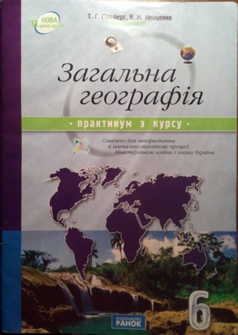 Гдз По Практическим Работам По Географии 7 Класс Стадник На Русском ...