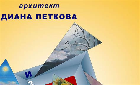 Изложба на архитект Диана Петкова може да видите до 13 февруари