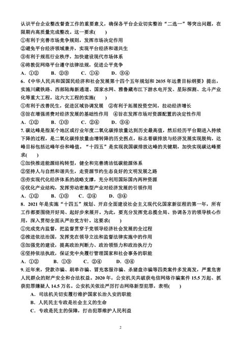 2023年广东省普通高中学业水平合格性考试政治模拟测试卷六）（附答案及解析） 21世纪教育网