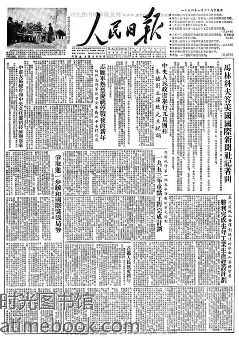 《人民日报》1954年高清影印版 电子版 时光图书馆