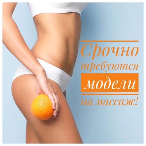 СРОЧНО НУЖНЫ МОДЕЛИ НА МАССАЖ! Для пополнения портфолио(фото/видео ...