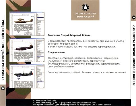 Энциклопедия вооружений. Самолёты Второй Мировой войны (Русский проект ...