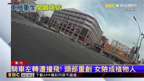 女遇車禍險成植物人 奇蹟甦醒開咖啡店重生 Ebc 東森新聞影音 Line Today