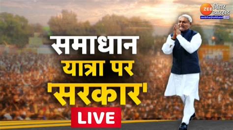 Motihari Cm Nitish Kumar Live Bihar Live News