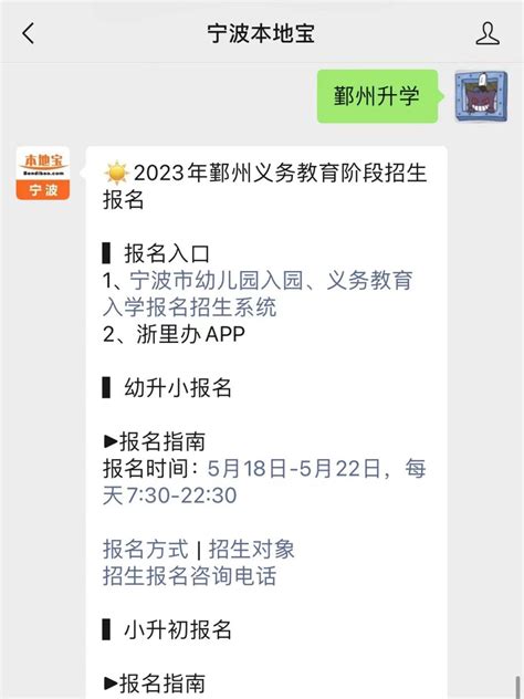 2023年鄞州区教辅室招生咨询电话 宁波本地宝