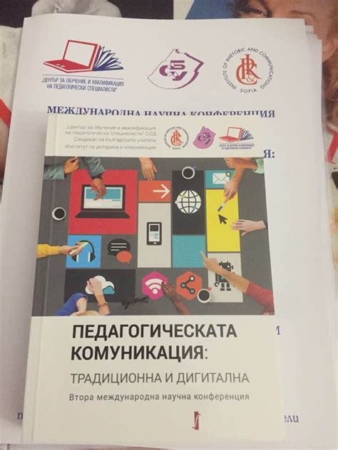 МЕТОДИЧЕСКИ КАБИНЕТ: Сборник с доклади от Втората международна научна ...