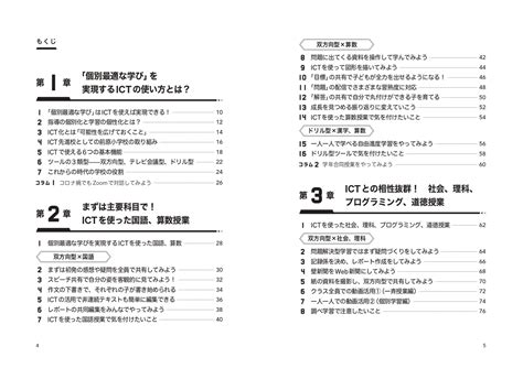 楽天ブックス 個別最適な学びを実現するictの使い方 蓑手 章吾 9784313654488 本