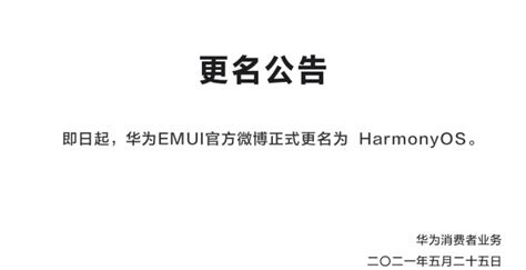 华为鸿蒙系统harmonyos 被刷屏了！华为即将正式发布鸿蒙操作系统！ 掌阅读书 华为云开发者联盟