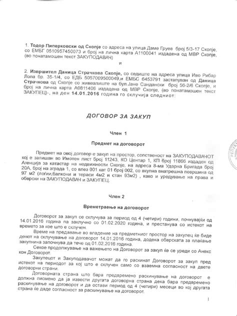 договор за закуп | PDF