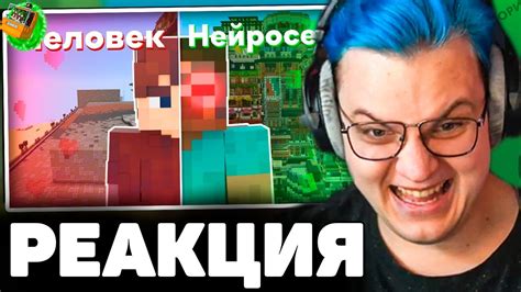 ПЯТЁРКА СМОТРИТ - МАЙНКРАФТ НИКОГДА НЕ БУДЕТ ПРЕЖНИМ | Нейросеть играет ...