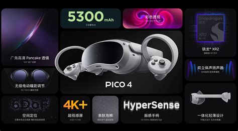 字节跳动vr一体机pico 4国行发布 2499元起3dm单机