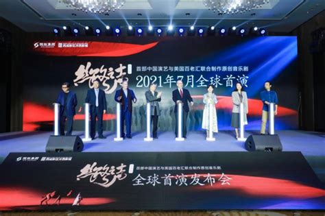 携手百老汇“丝路”主题音乐剧《丝路之声》全球首演发布会在京举办 中华文化旅游网