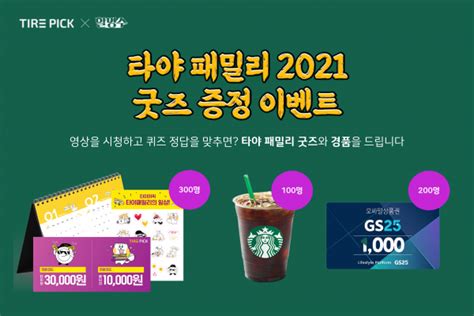 이벤트 Sk네트웍스 타야 패밀리 2021 굿즈 증정 서울파이낸스