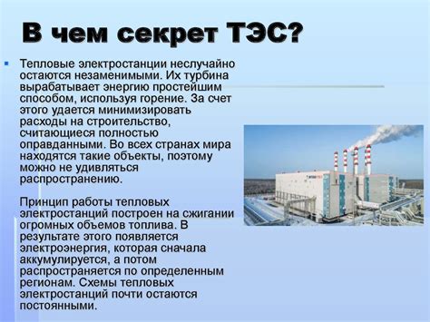 Тепловая электростанция (ТЭС) - презентация онлайн