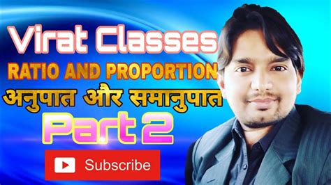 Ratio And Proportion अनुपात और समानुपात Part 2 Youtube