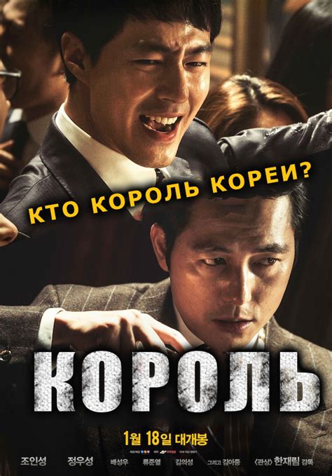 Фильм "Король" (2017) отзывы
