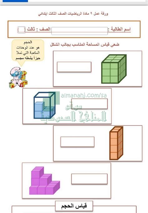 ورقة عمل تفاعلية قياس الحجم الصف الثالث رياضيات الفصل الثاني 2020