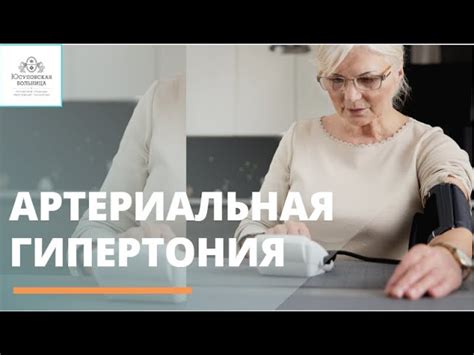Гипертония 1 степени: симптомы и лечение, риски осложнений и прогноз